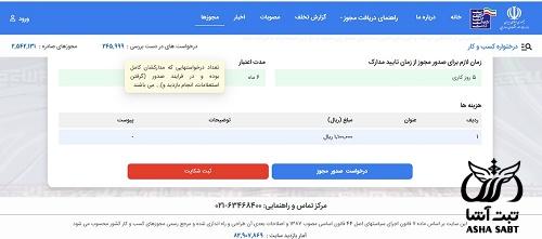 مدارک لازم ثبت نام مجوز ماینر